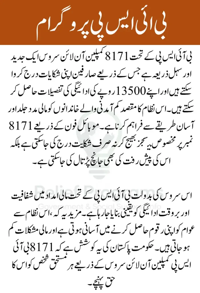 8171 BISP Complaint Online