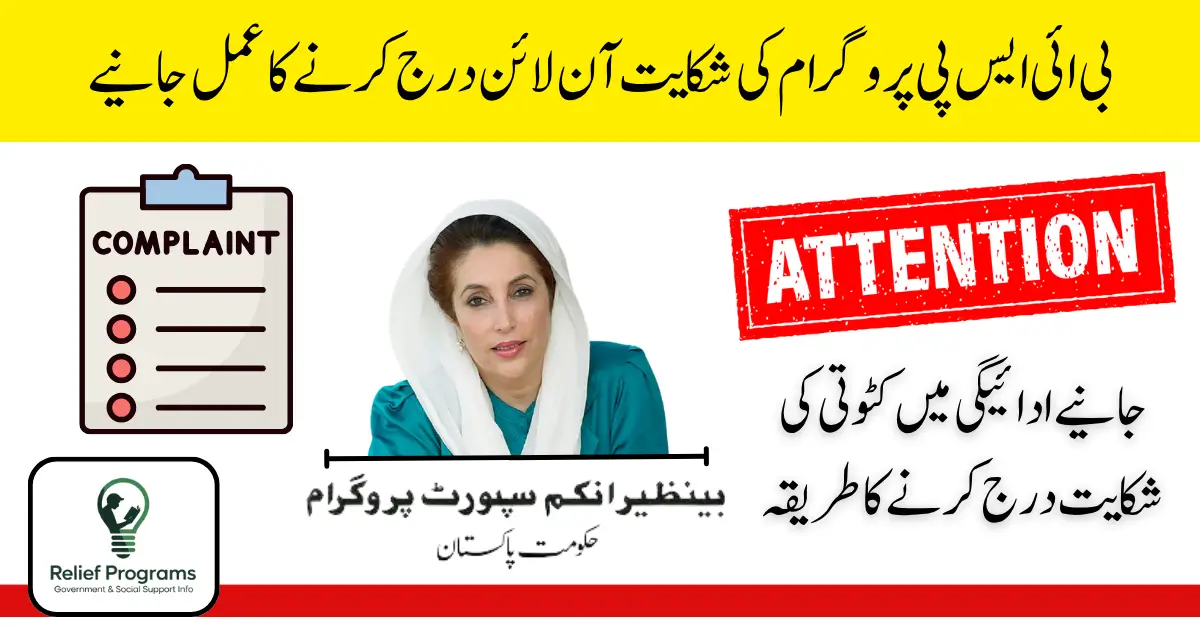 8171 BISP Complaint Online