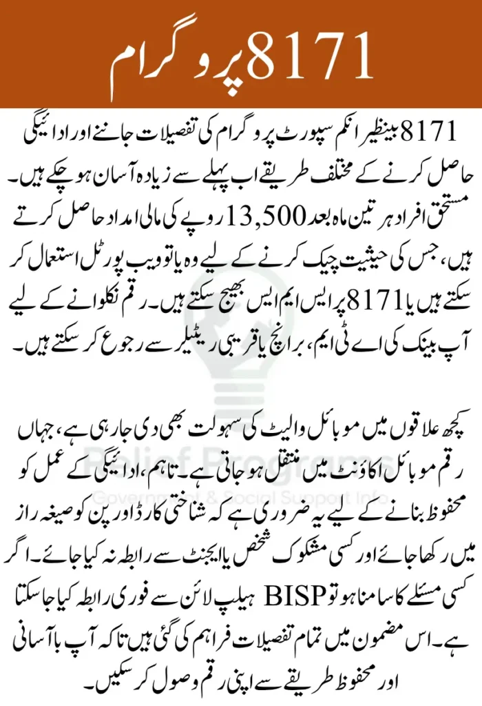 8171 BISP Payment Details
