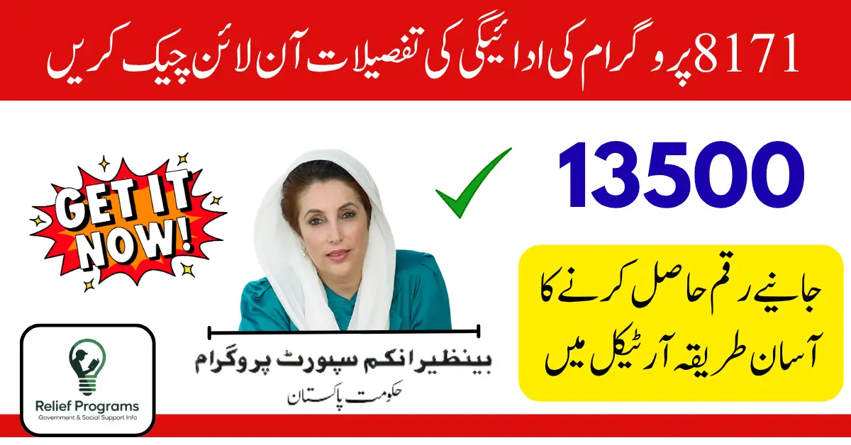 8171 BISP Payment Details