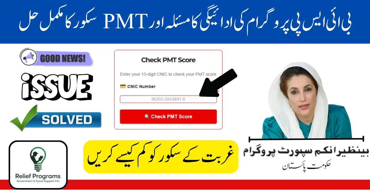 8171 BISP Payment Issue