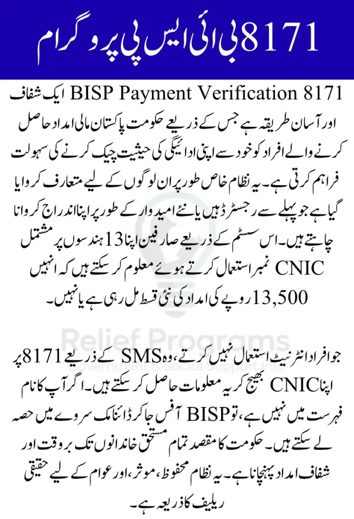 8171 BISP Payment Verification Check