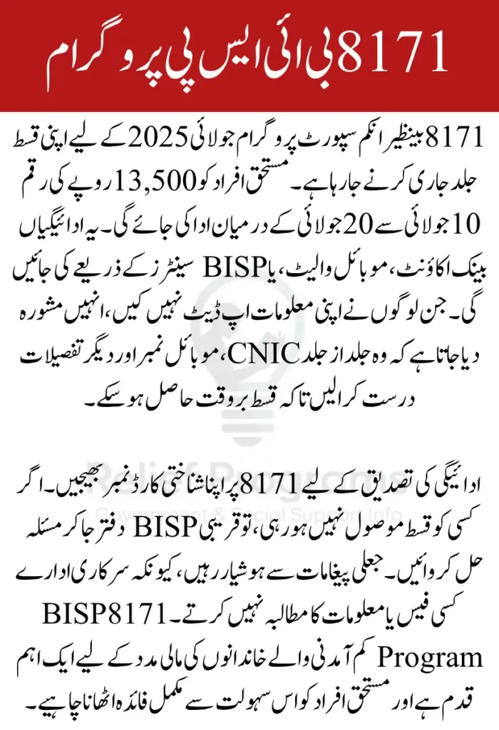 8171 BISP Program