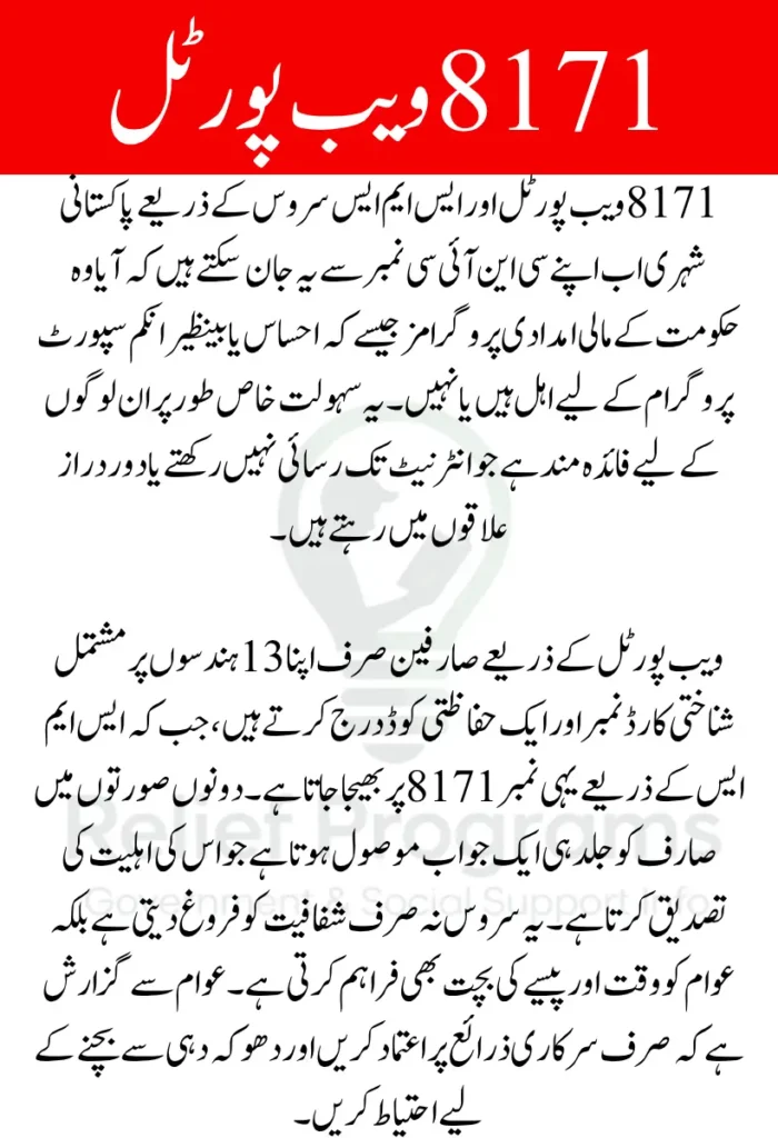 8171 Check Online CNIC