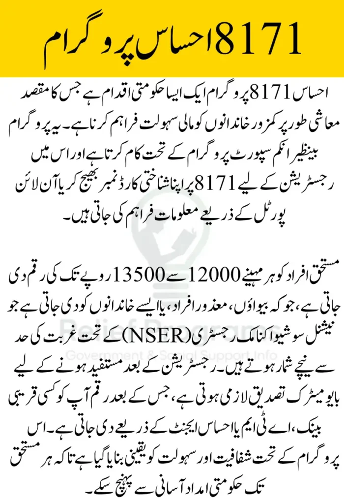8171 Ehsaas Program