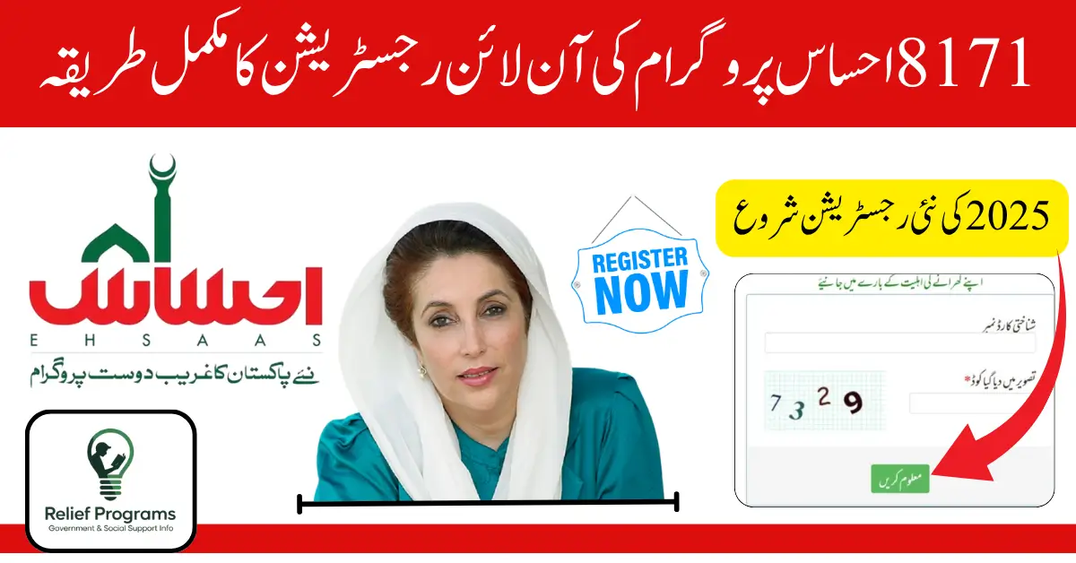 8171 Ehsaas Program