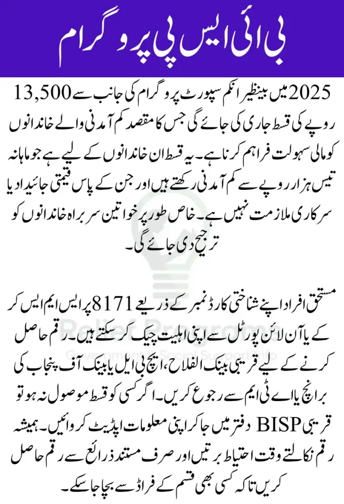 BISP 13500 New Installment June 2025 Payment