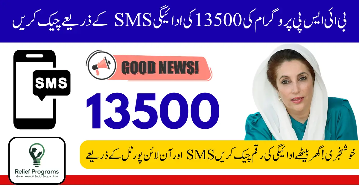 BISP 13500 Payment Eligibility