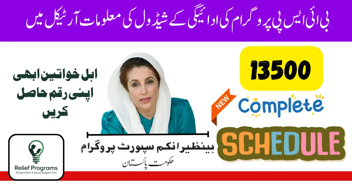 BISP 13500 Payment Schedule