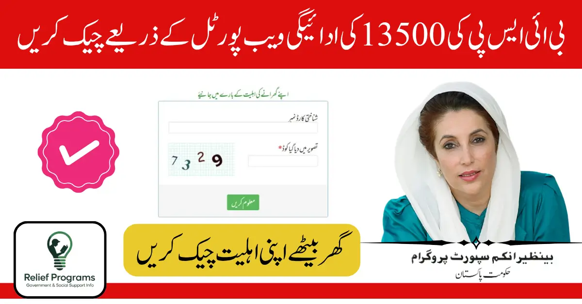 BISP 13500 Payment Status Check