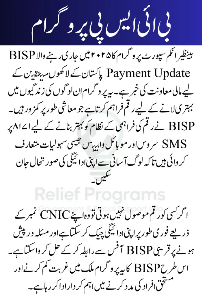 BISP 14500 Payment Update