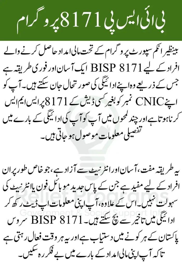 BISP 8171