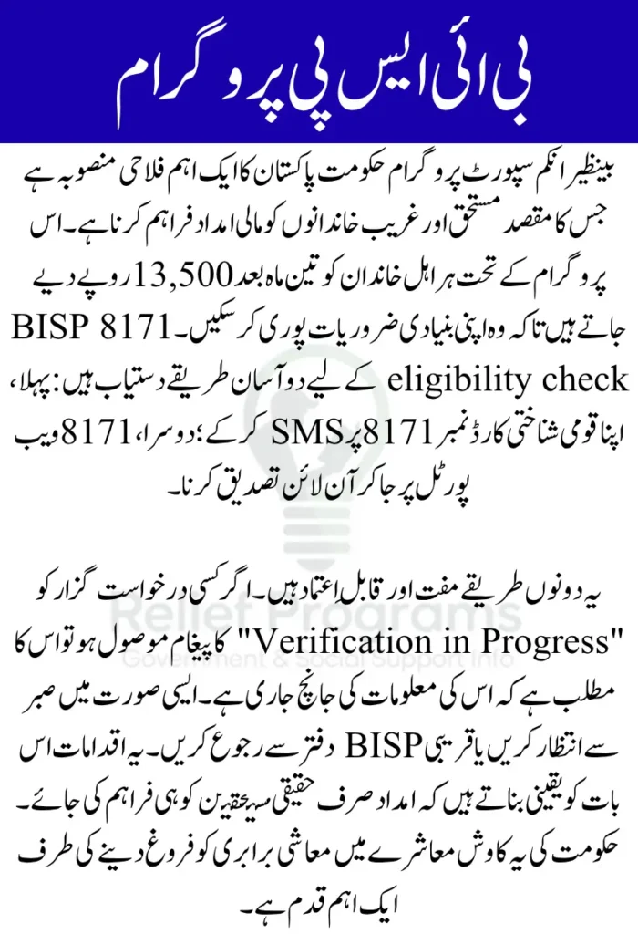 BISP 8171 Eligibility Check