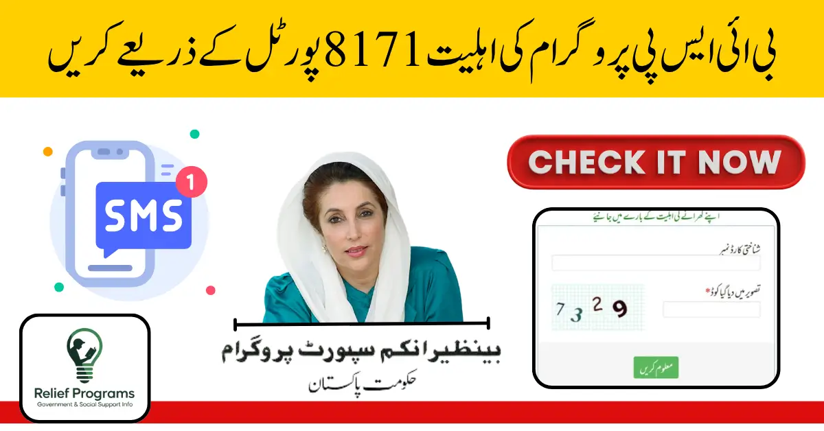 BISP 8171 Eligibility Check