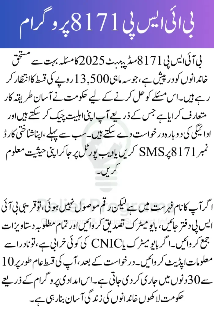 BISP 8171 Missed Payment 2025