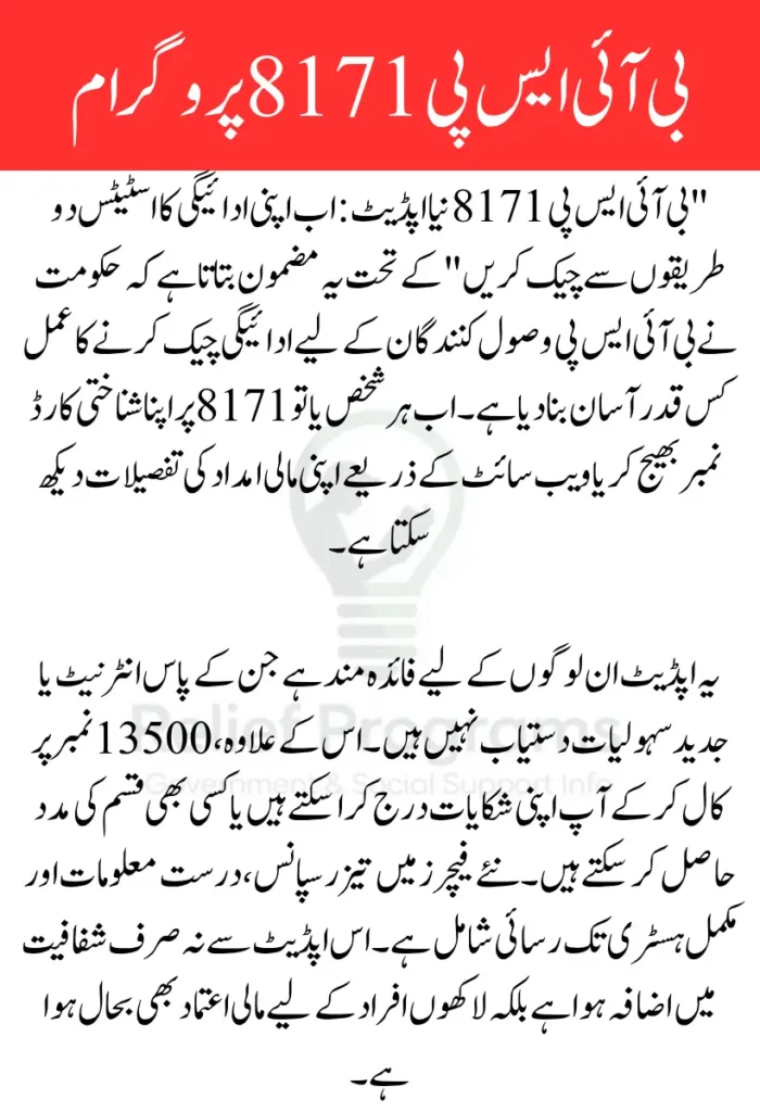 BISP 8171 New Update
