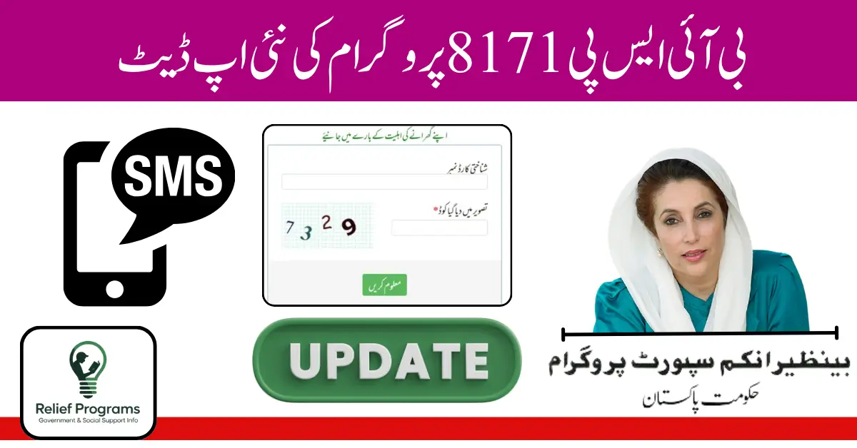 BISP 8171 New Update