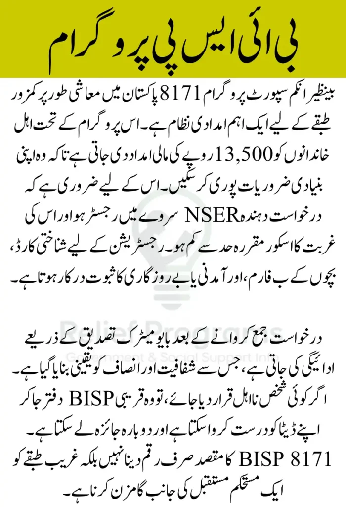 BISP 8171 Payment Eligibility