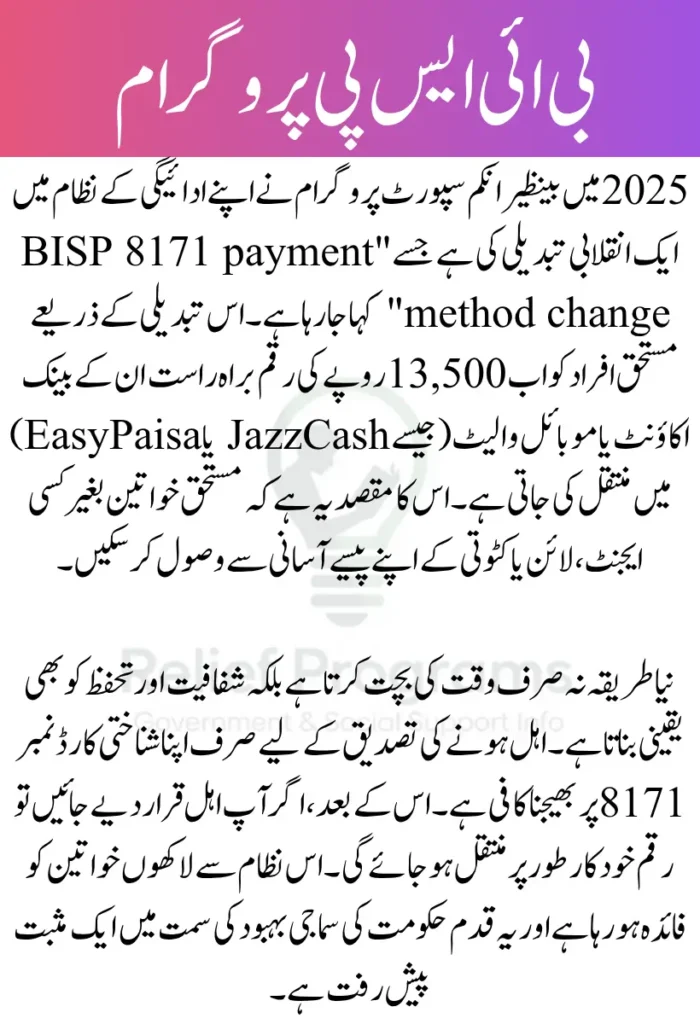 BISP 8171 Payment Method Change