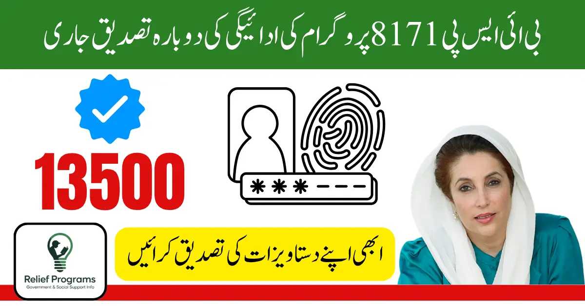 BISP 8171 Payment Re-Verification