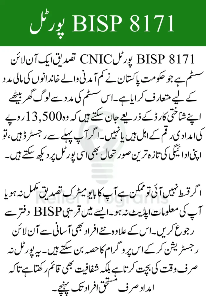 BISP 8171 Portal CNIC Verification