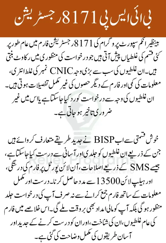 BISP 8171 Registration Form Errors
