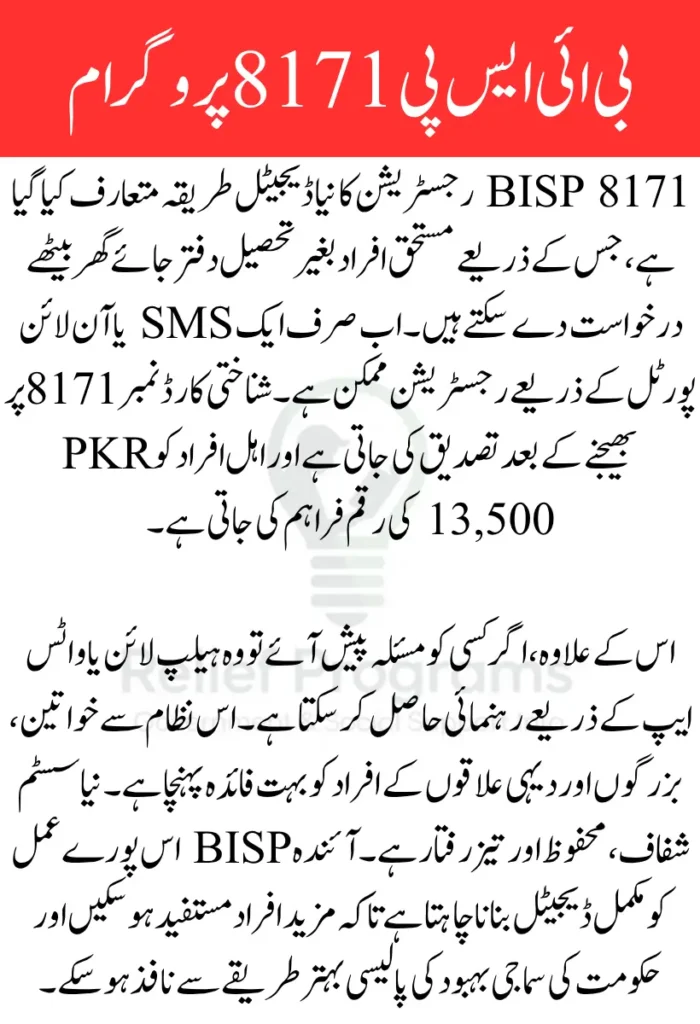 BISP 8171 Registration