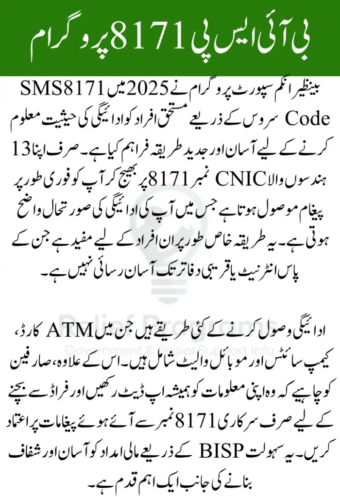 8171 SMS Code