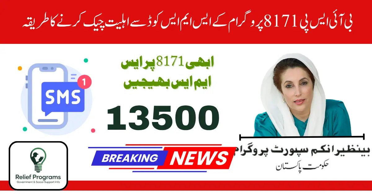 8171 SMS Code