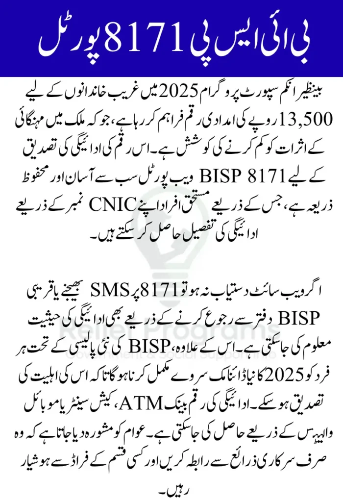 BISP 8171 Web Portal