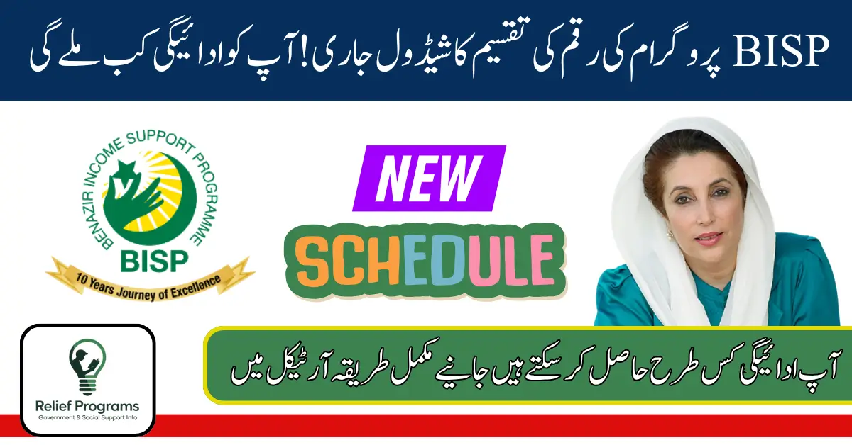 BISP Disbursement Schedule