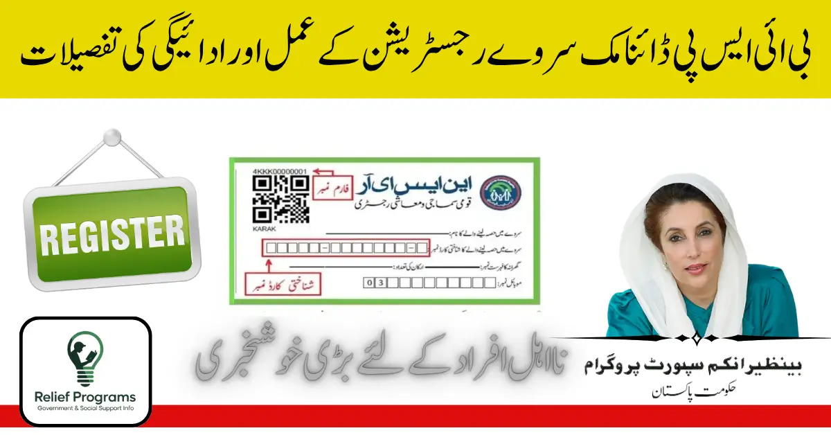BISP Dynamic Survey Registration