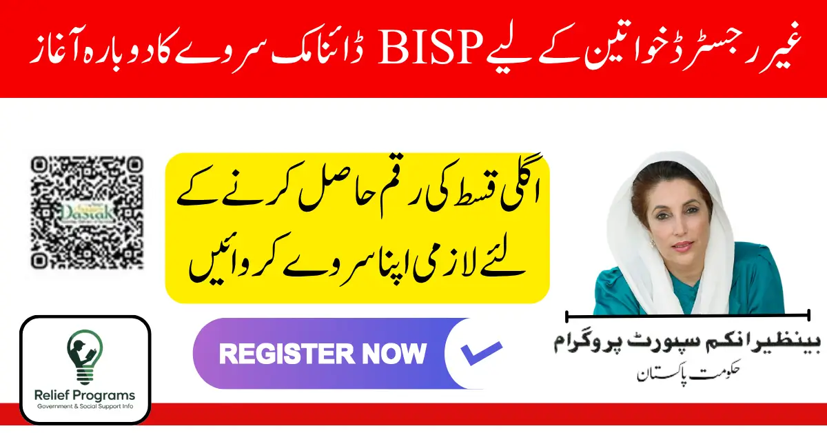 BISP Dynamic Survey Restart