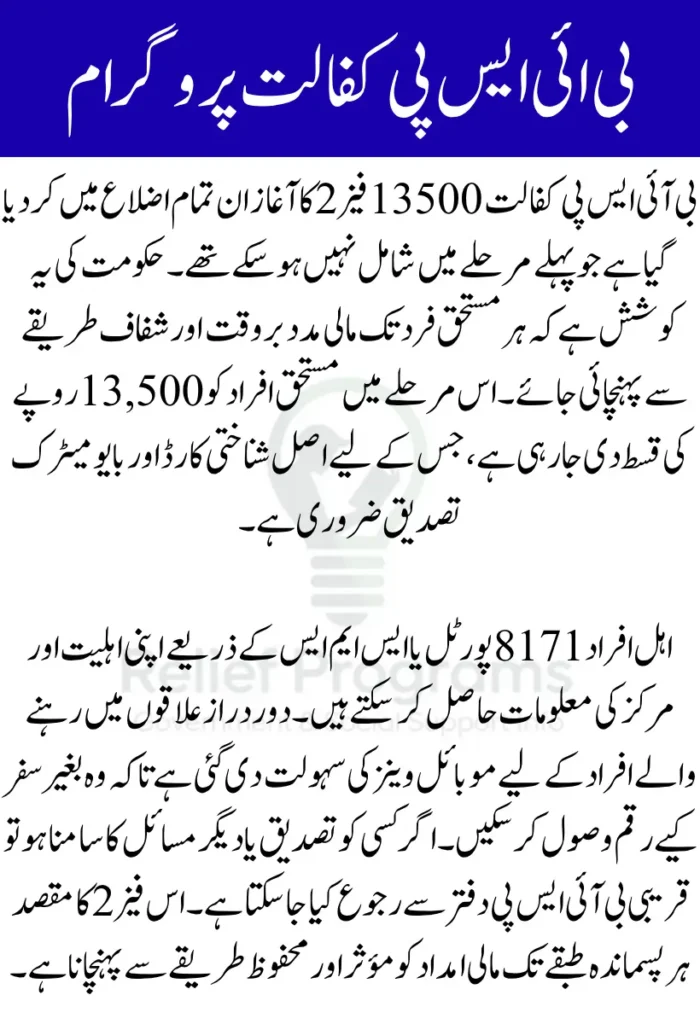 BISP Kafaalat 13500 Phase 2