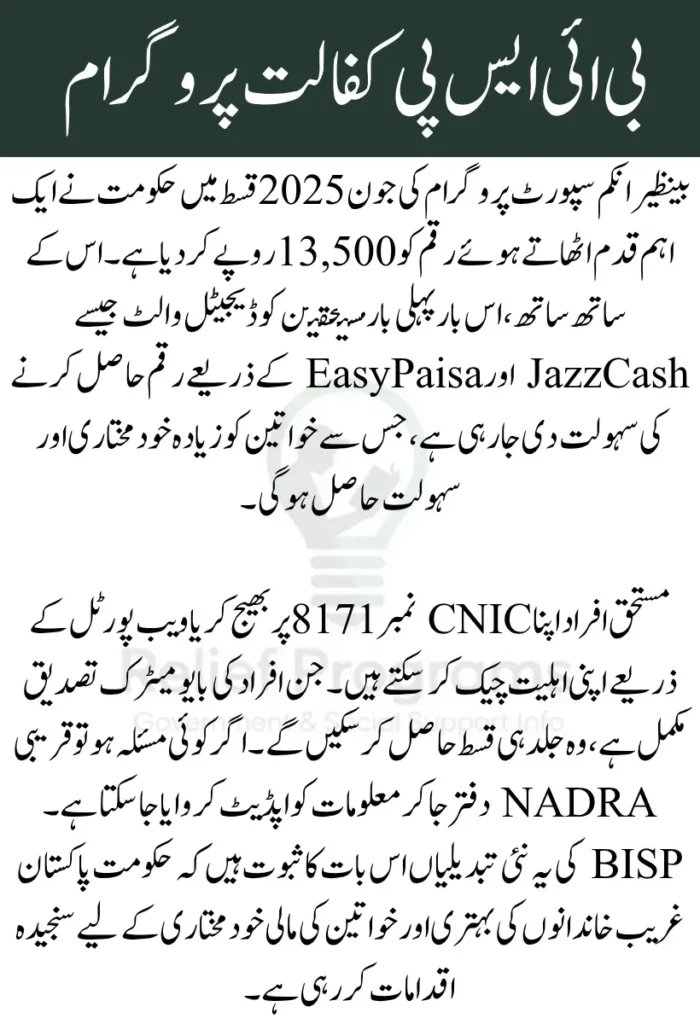 BISP Kafaalat Installment June