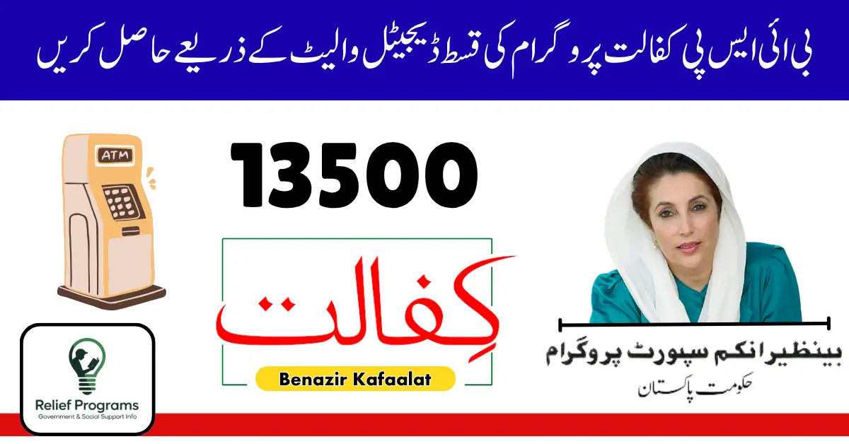 BISP Kafaalat Installment June
