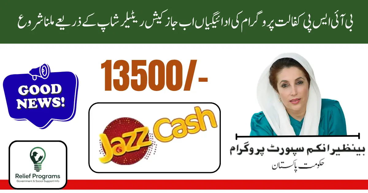 BISP Kafalat 13500 July Payments
