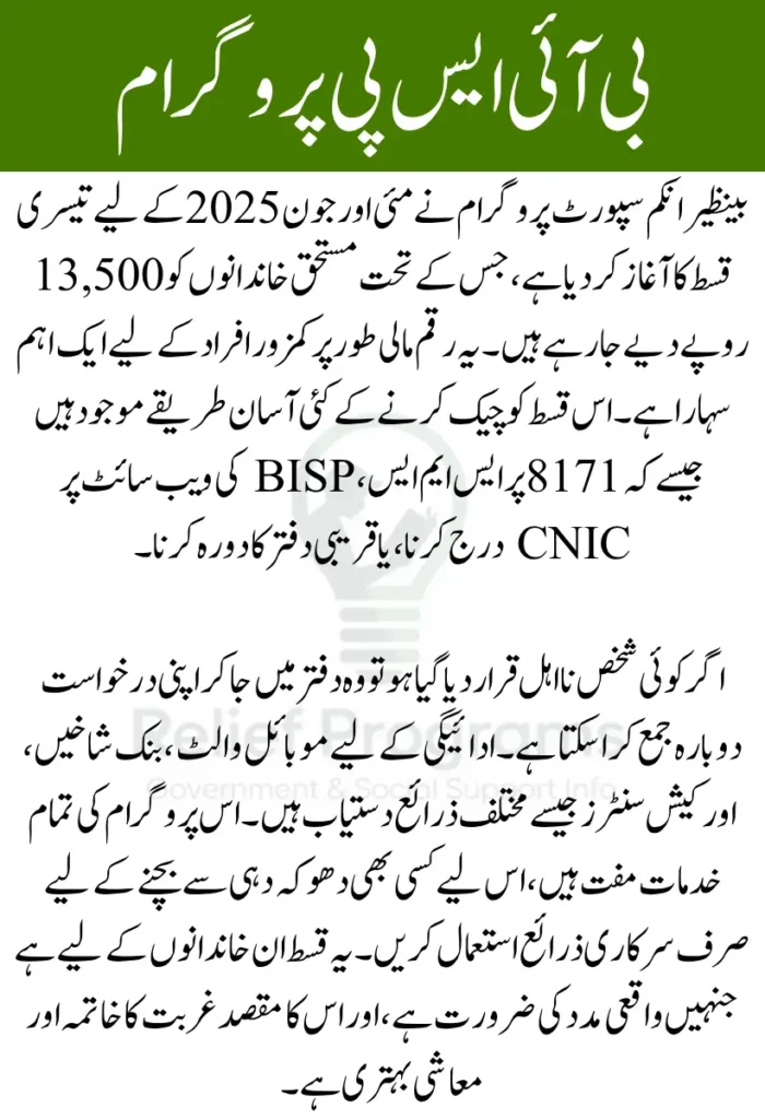 BISP May-June Payment 3rd Phase