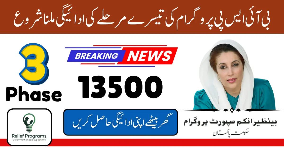 BISP May-June Payment 3rd Phase