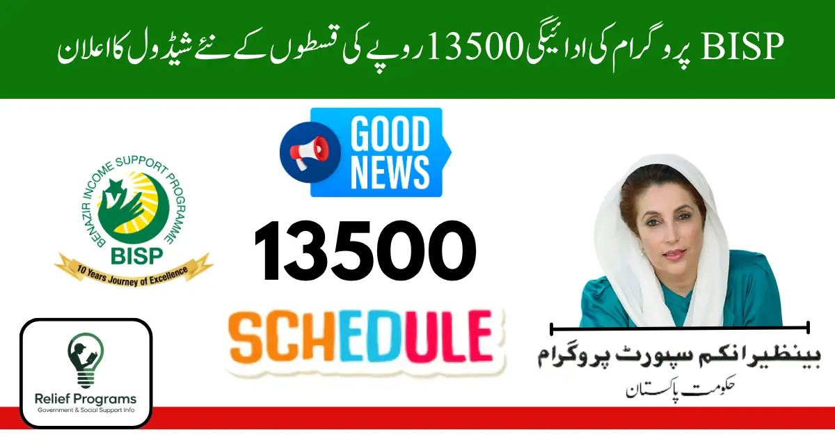 BISP Payment Alert