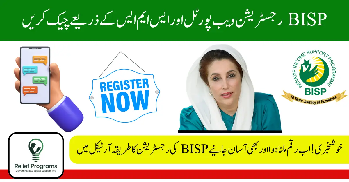 BISP Registration Check by CNIC