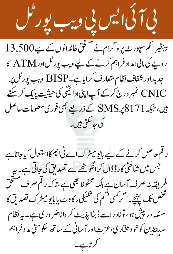 BISP Web Portal 13500 Payment
