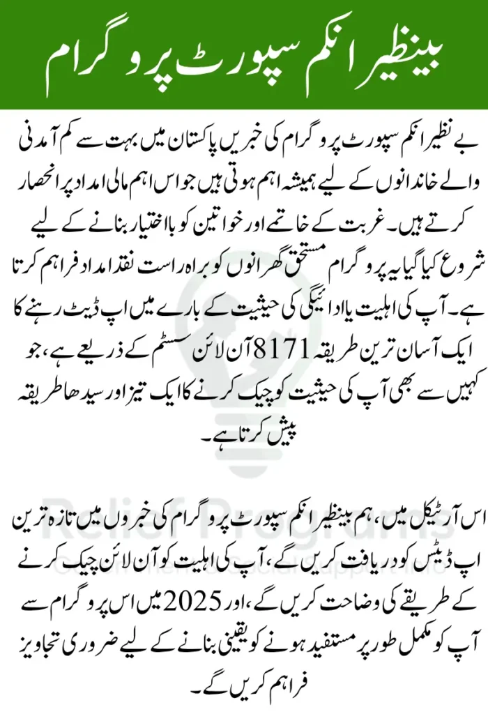 Benazir Income Support Programme News