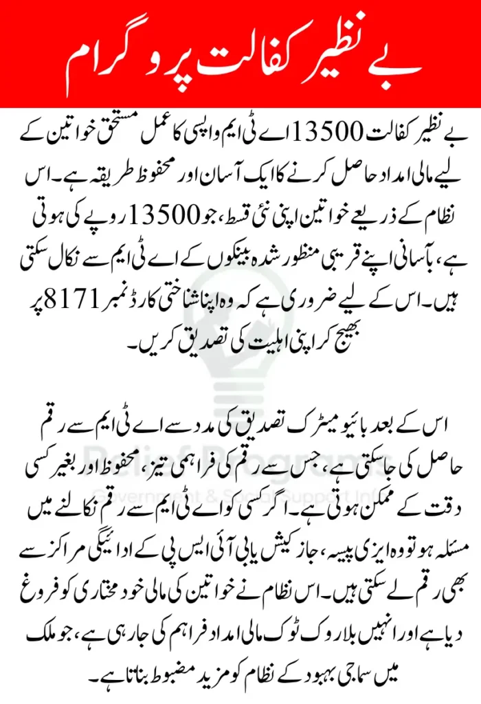 Benazir Kafaalat 13500 ATM Withdrawal