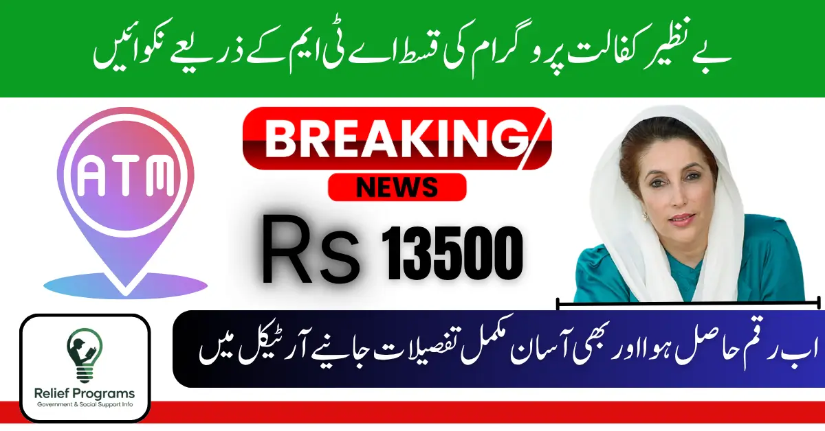 Benazir Kafaalat 13500 ATM Withdrawal