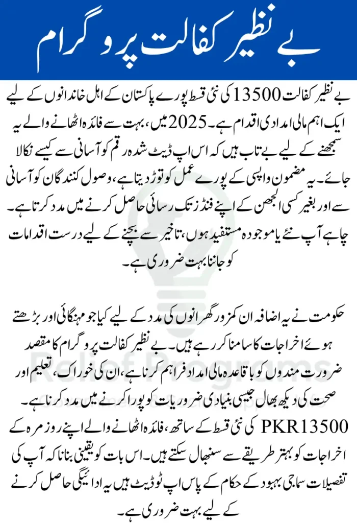 Benazir Kafaalat 13500 New Installment