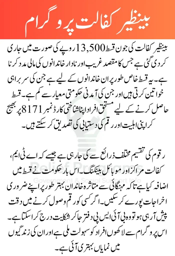 Benazir Kafaalat June Installment