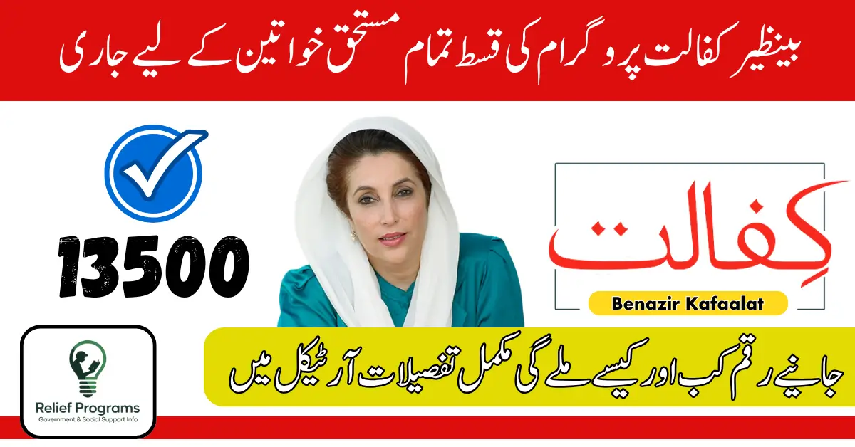 Benazir Kafaalat June Installment
