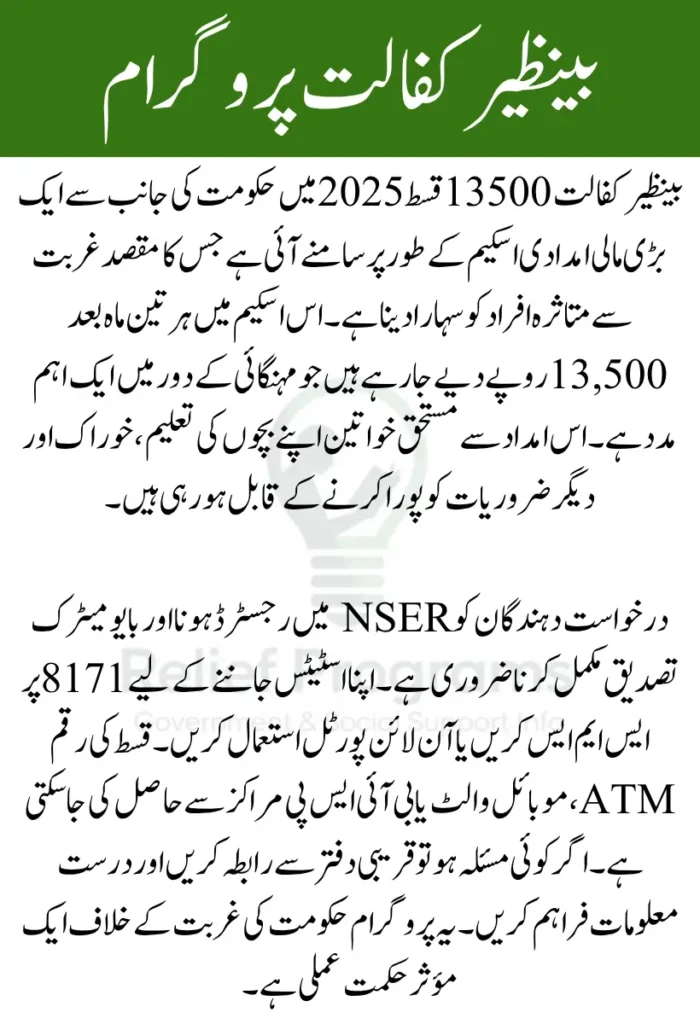 Benazir Kafalat 13500 Installment