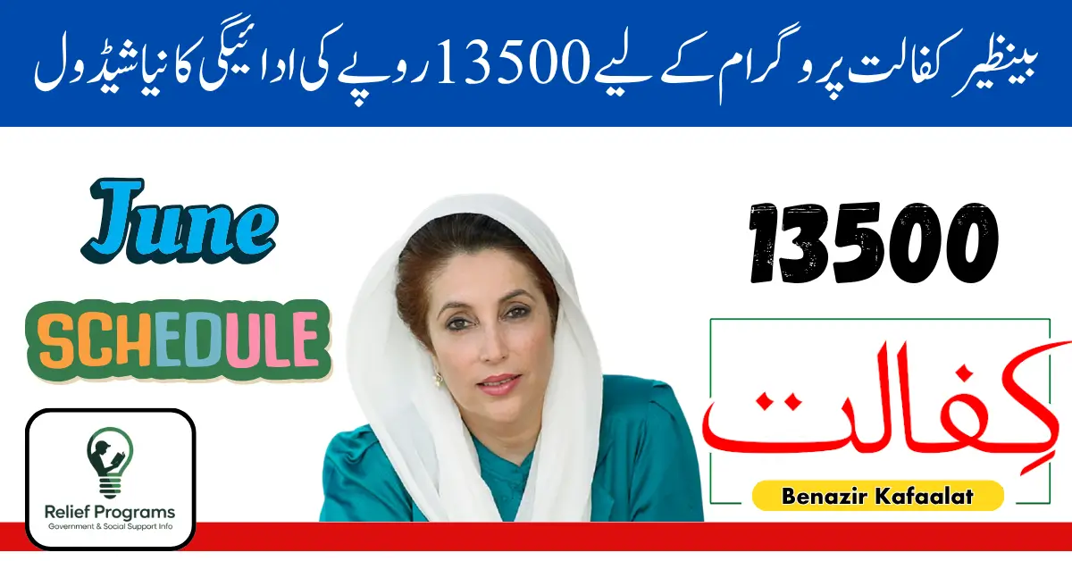 Benazir Kafalat Program New 13500 Payment